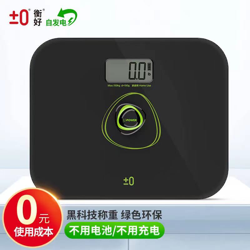 永衡良品±0衡好體重秤人體秤電子秤成人自發(fā)電健康秤 B1715