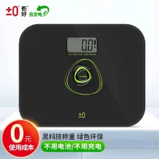 永衡良品±0衡好體重秤人體秤電子秤成人自發(fā)電健康秤 B1715